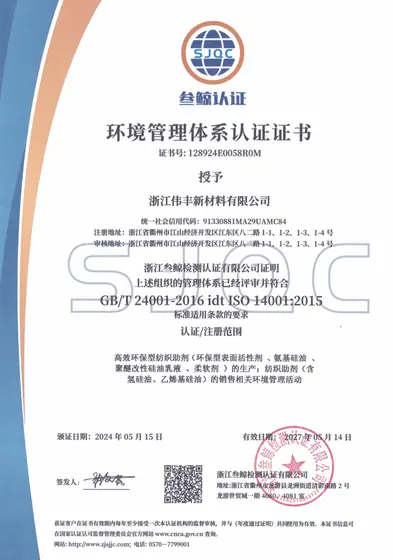 环境管理体系认证证书缩略图